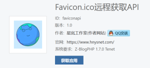 Solution des erreurs possibles du plugin PHP Z-blog "API d'acquisition à distance Favicon.ico"