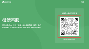 Méthode d'accès au service à la clientèle de WeChat en dehors de WeChat